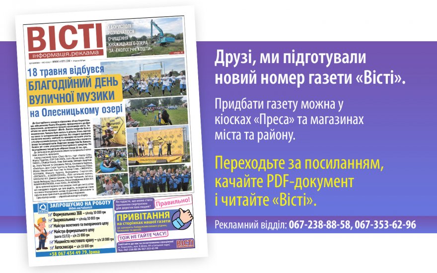 Прочитати свіжий номер газети ви можете в електронному форматі
