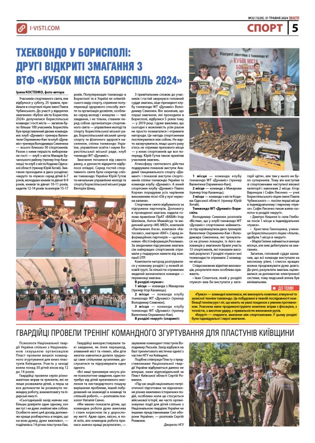 Прочитати свіжий номер газети ви можете в електронному форматі