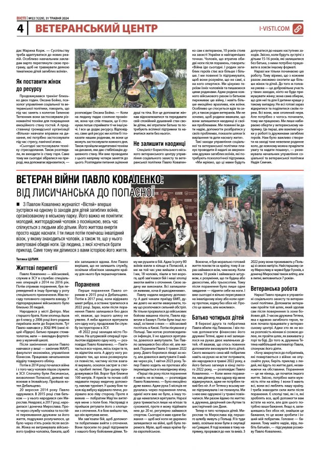 Прочитати свіжий номер газети ви можете в електронному форматі