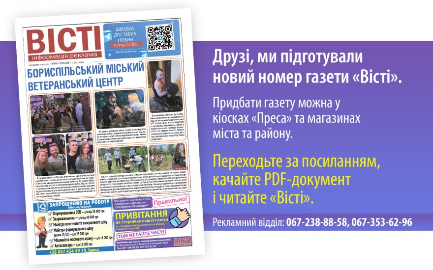 Прочитати свіжий номер газети ви можете в електронному форматі