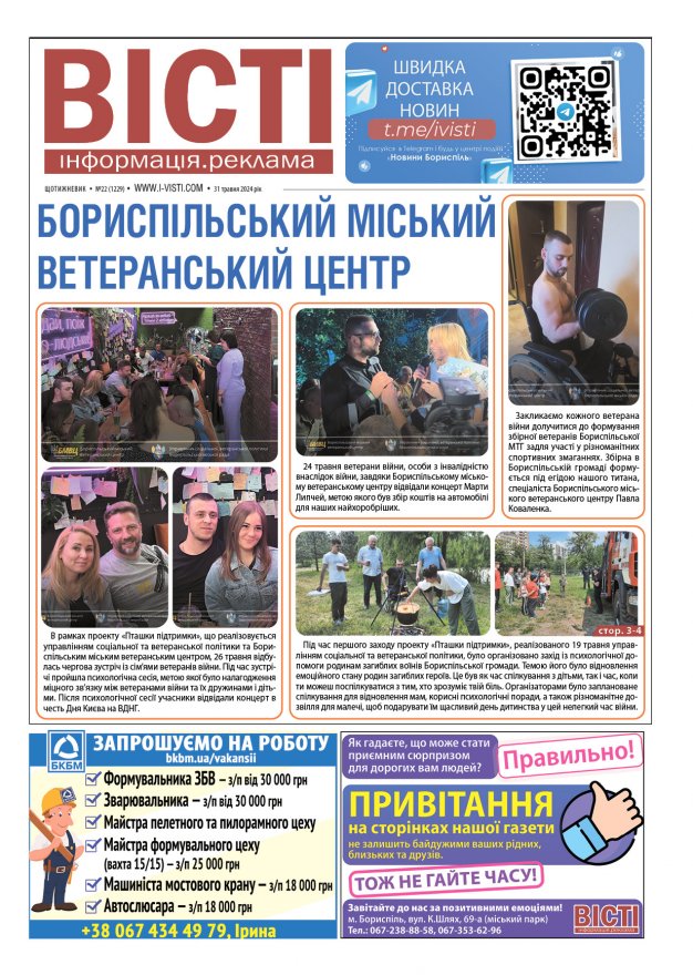 Прочитати свіжий номер газети ви можете в електронному форматі