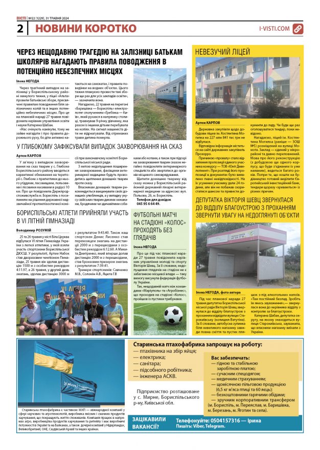 Прочитати свіжий номер газети ви можете в електронному форматі