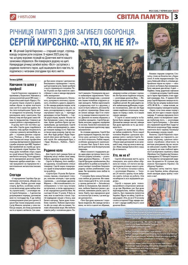 Прочитати свіжий номер газети ви можете в електронному форматі