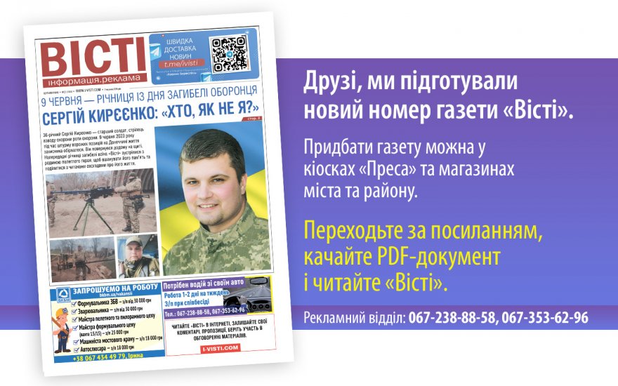 Прочитати свіжий номер газети ви можете в електронному форматі