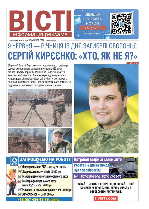 Прочитати свіжий номер газети ви можете в електронному форматі