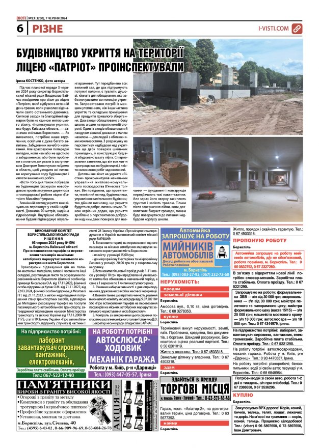 Прочитати свіжий номер газети ви можете в електронному форматі