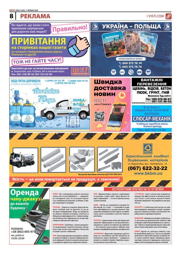 Прочитати свіжий номер газети ви можете в електронному форматі