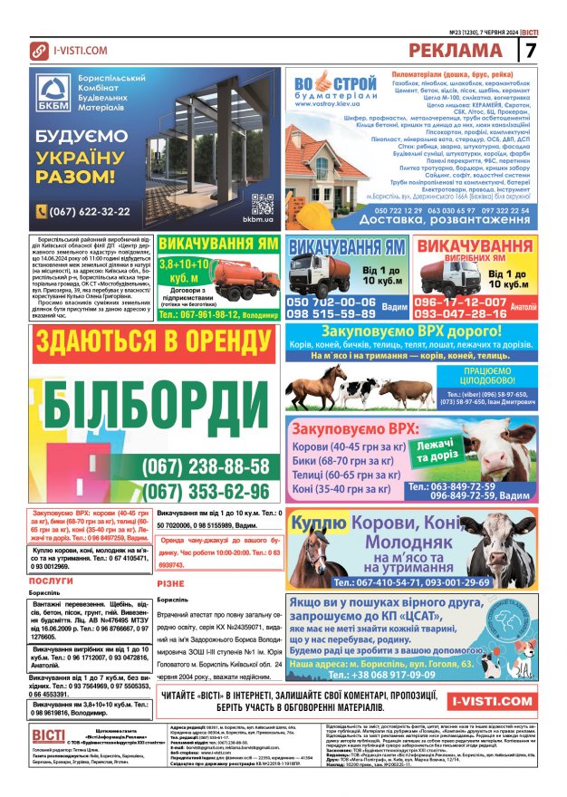 Прочитати свіжий номер газети ви можете в електронному форматі