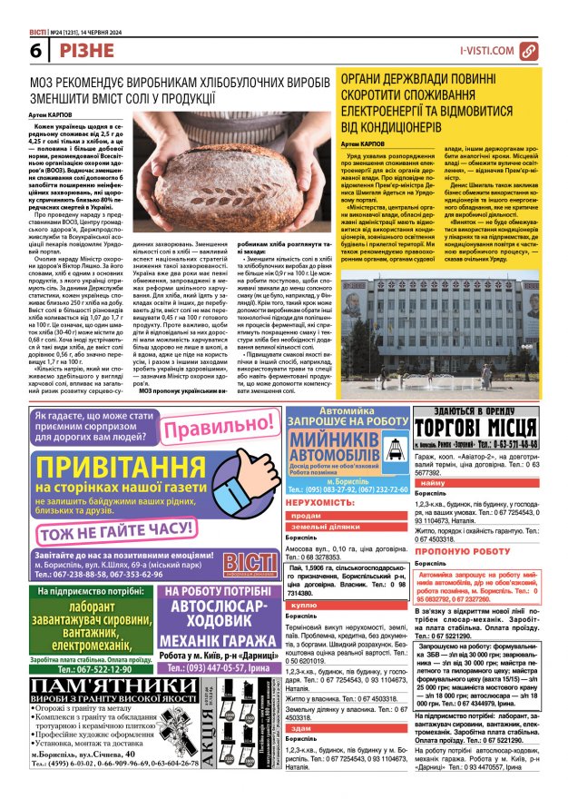 Прочитати свіжий номер газети ви можете в електронному форматі