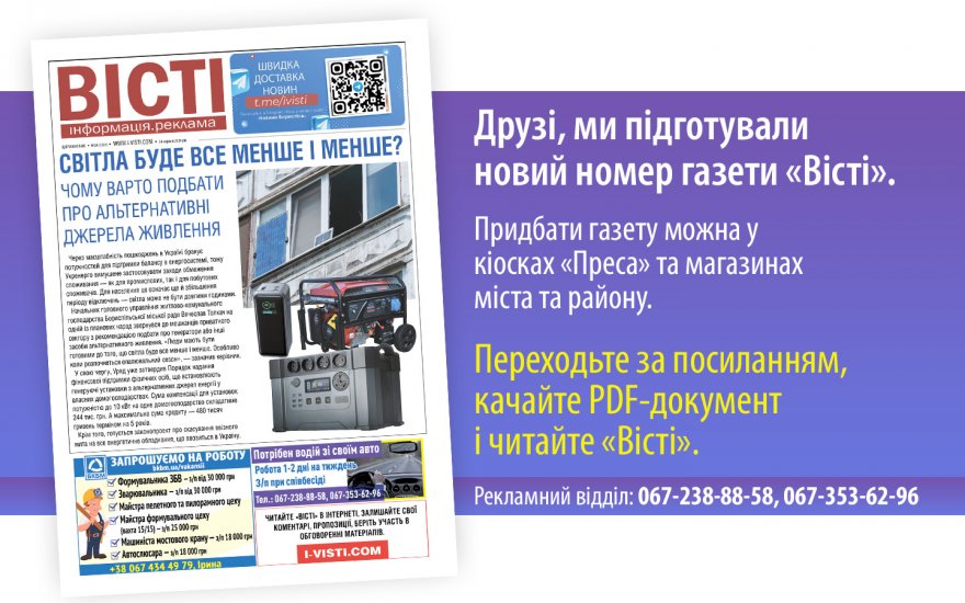 Прочитати свіжий номер газети ви можете в електронному форматі