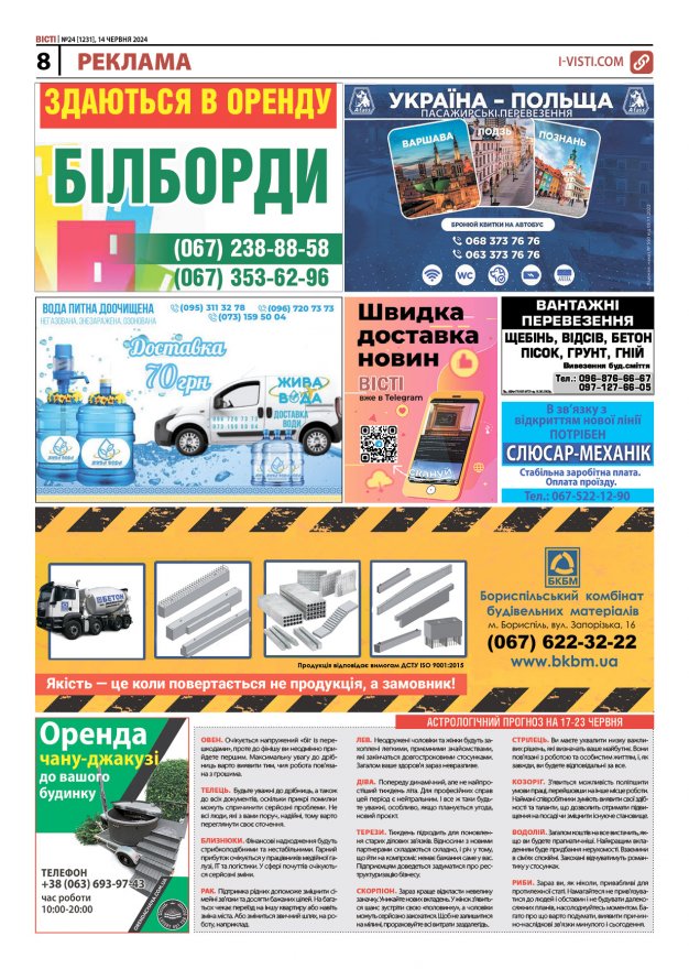 Прочитати свіжий номер газети ви можете в електронному форматі