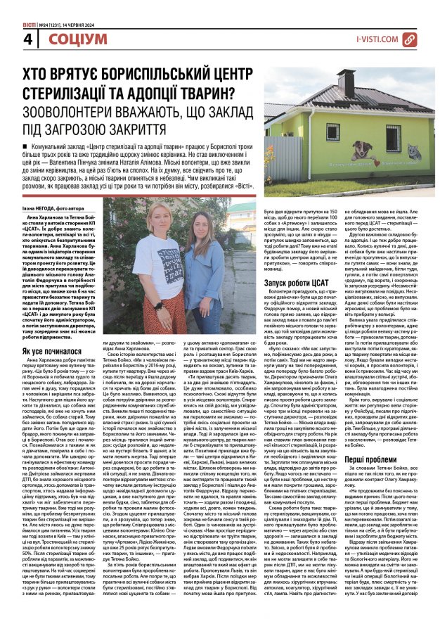 Прочитати свіжий номер газети ви можете в електронному форматі