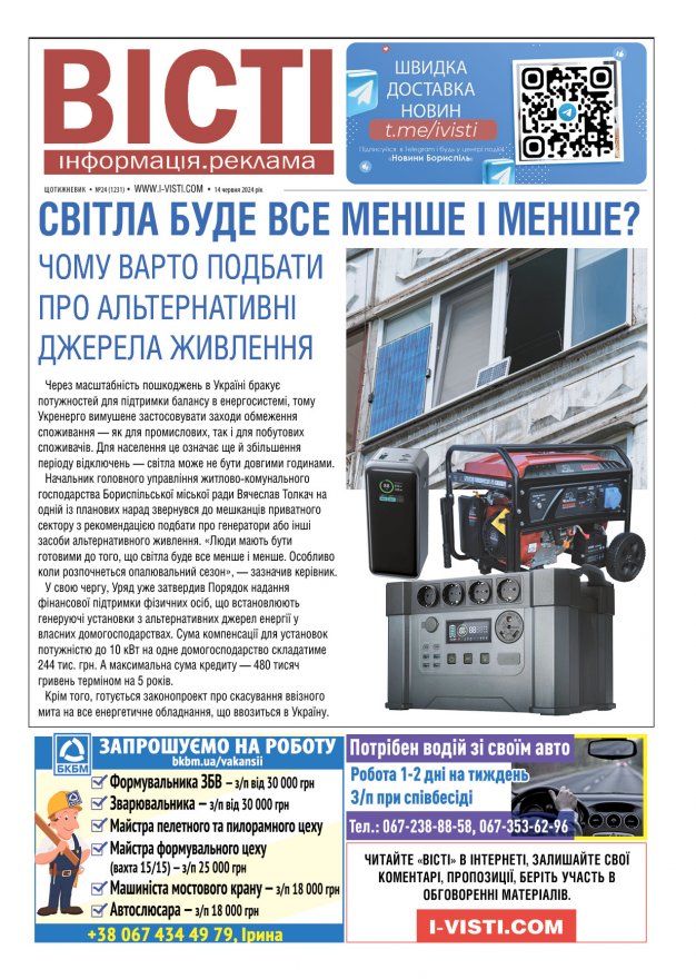 Прочитати свіжий номер газети ви можете в електронному форматі
