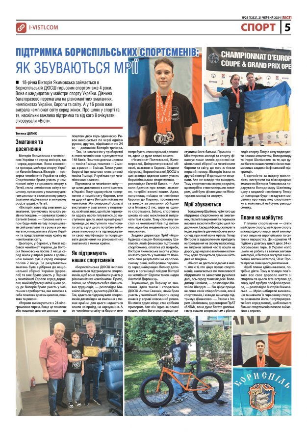 Прочитати свіжий номер газети ви можете в електронному форматі
