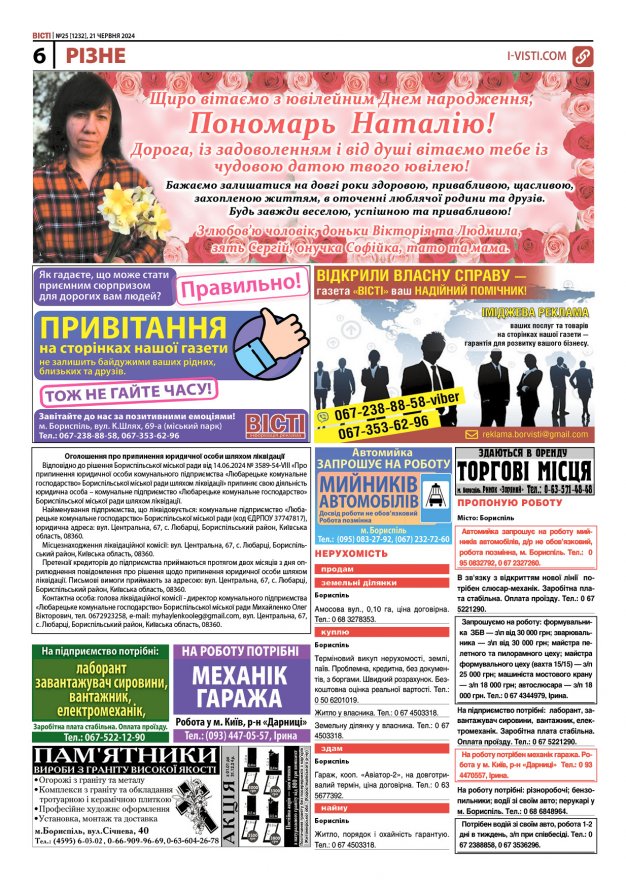 Прочитати свіжий номер газети ви можете в електронному форматі