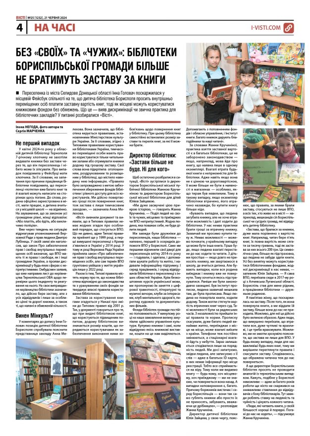 Прочитати свіжий номер газети ви можете в електронному форматі