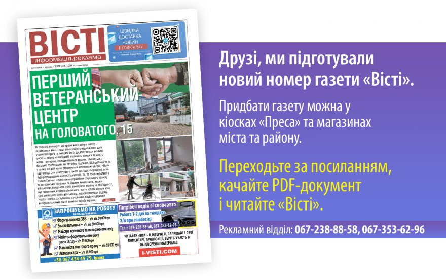 Прочитати свіжий номер газети ви можете в електронному форматі