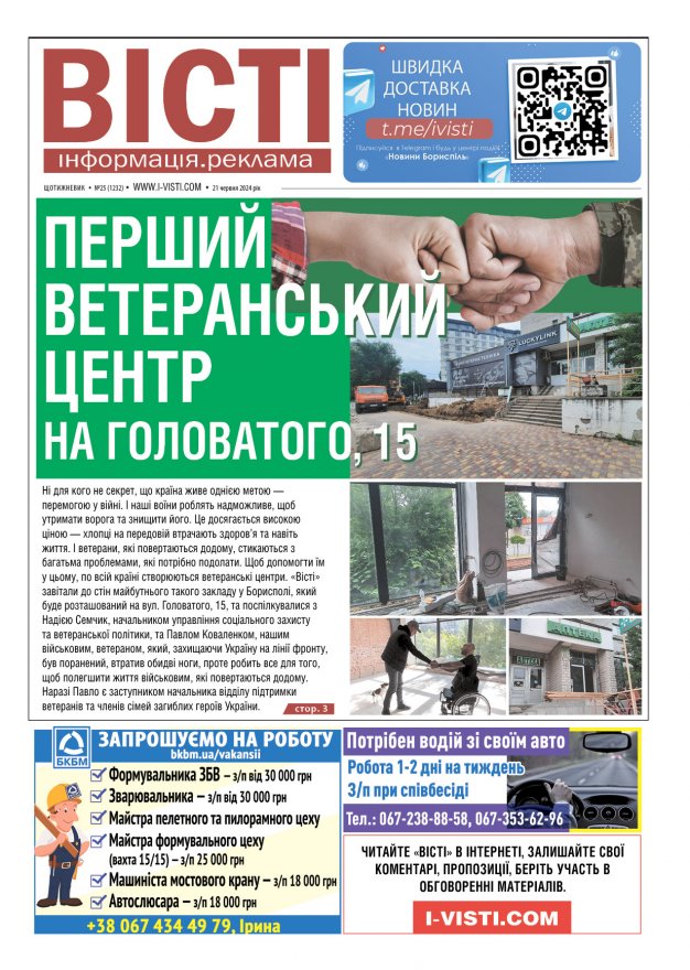 Прочитати свіжий номер газети ви можете в електронному форматі