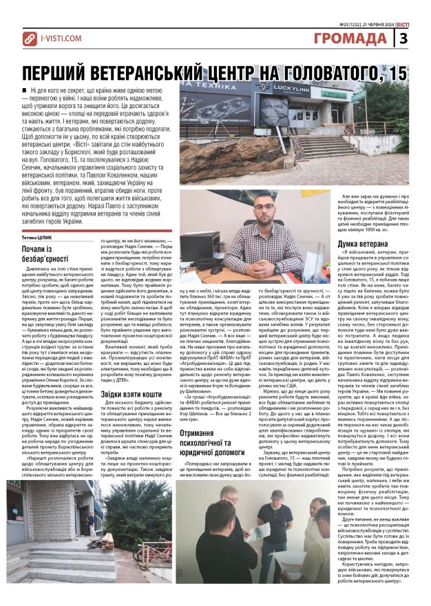 Прочитати свіжий номер газети ви можете в електронному форматі
