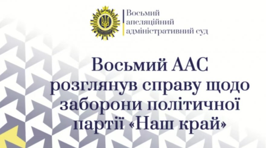 В Україні заборонили партію "Наш край", майно передадуть державі В Україні заборонили партію "Наш край", майно передадуть державі
