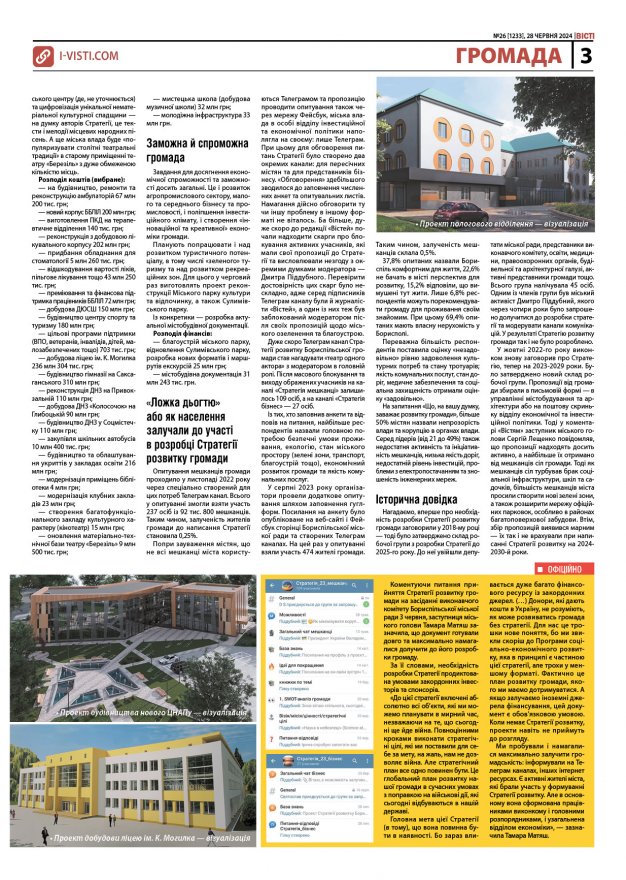 Прочитати свіжий номер газети ви можете в електронному форматі