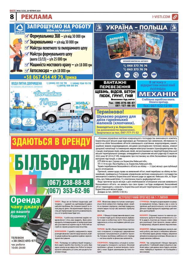Прочитати свіжий номер газети ви можете в електронному форматі