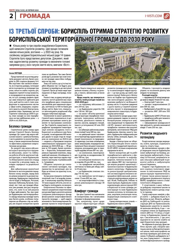 Прочитати свіжий номер газети ви можете в електронному форматі