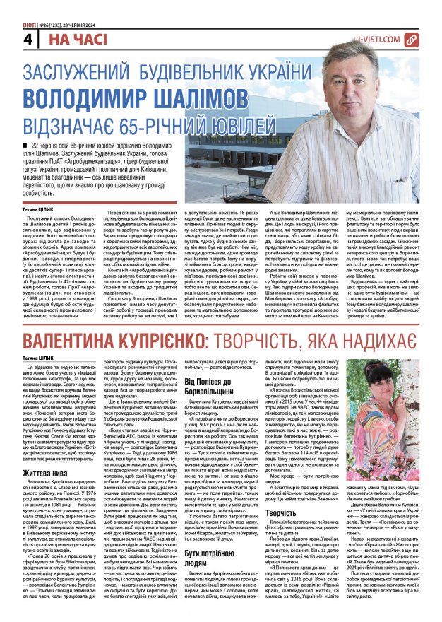 Прочитати свіжий номер газети ви можете в електронному форматі