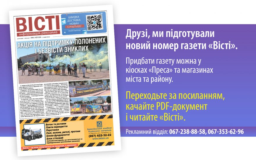 Прочитати свіжий номер газети ви можете в електронному форматі