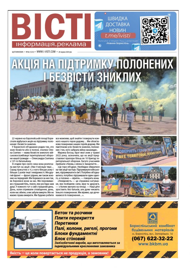 Прочитати свіжий номер газети ви можете в електронному форматі
