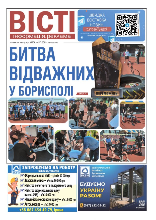 Прочитати свіжий номер газети ви можете в електронному форматі
