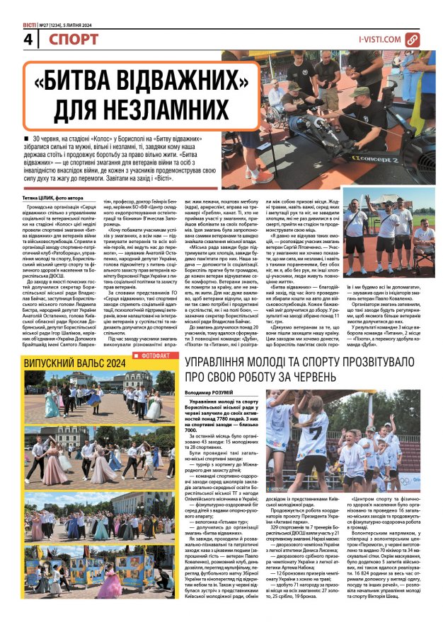 Прочитати свіжий номер газети ви можете в електронному форматі