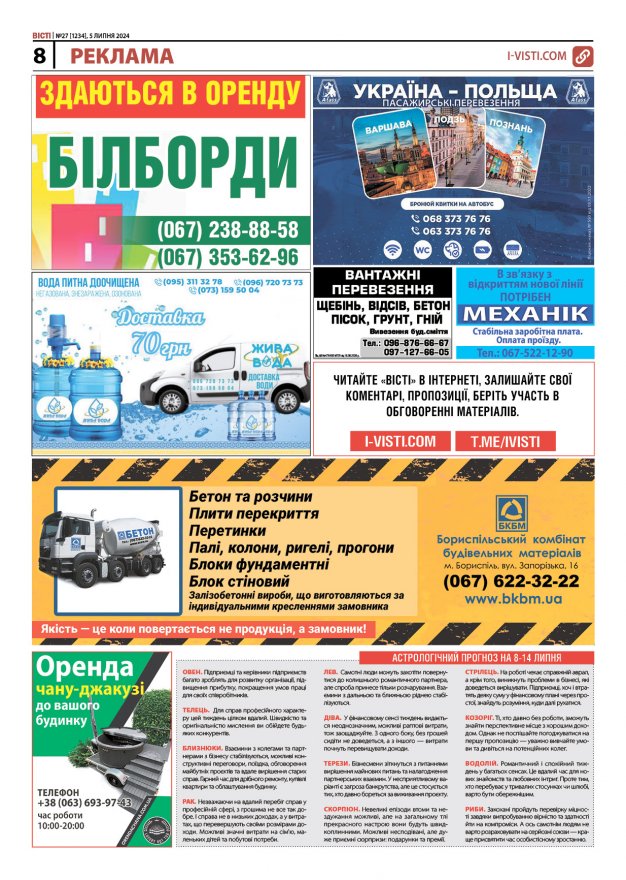 Прочитати свіжий номер газети ви можете в електронному форматі