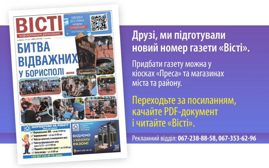 Прочитати свіжий номер газети ви можете в електронному форматі