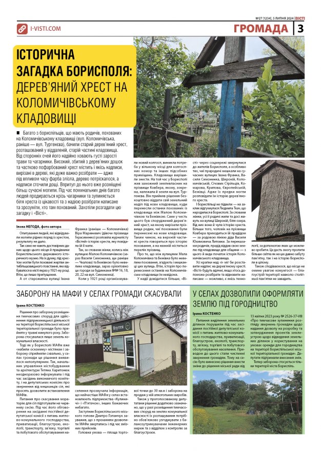 Прочитати свіжий номер газети ви можете в електронному форматі