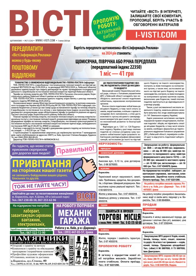 Прочитати свіжий номер газети ви можете в електронному форматі