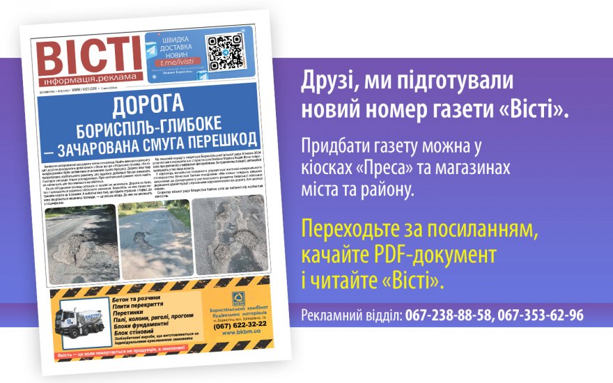 Прочитати свіжий номер газети ви можете в електронному форматі