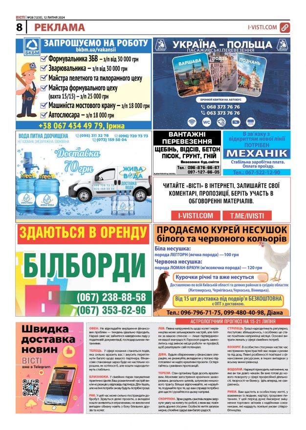 Прочитати свіжий номер газети ви можете в електронному форматі