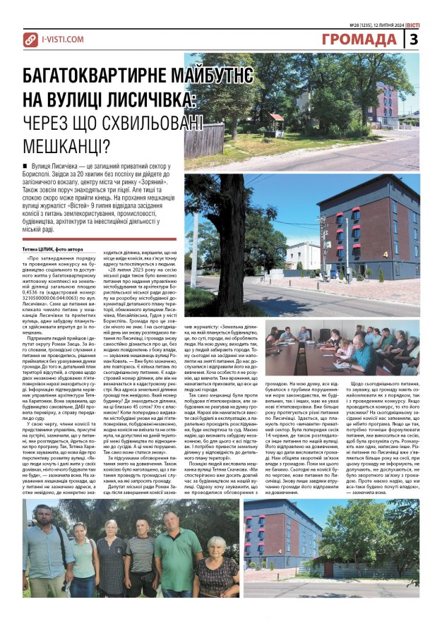 Прочитати свіжий номер газети ви можете в електронному форматі
