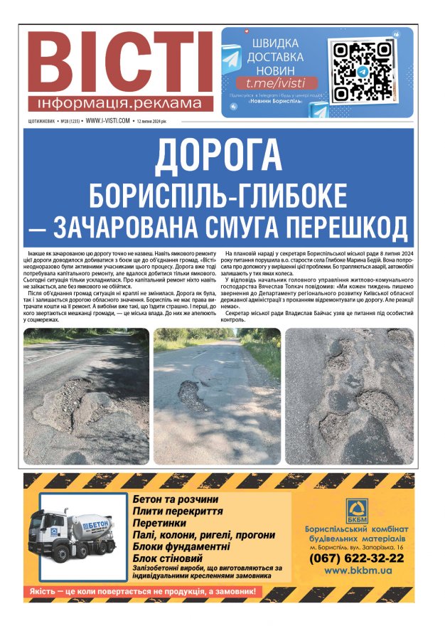 Прочитати свіжий номер газети ви можете в електронному форматі