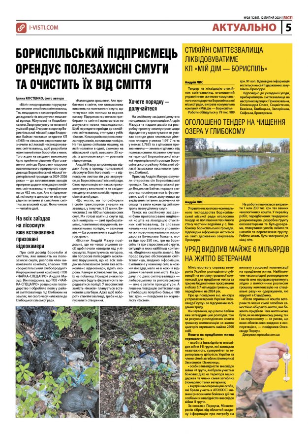 Прочитати свіжий номер газети ви можете в електронному форматі