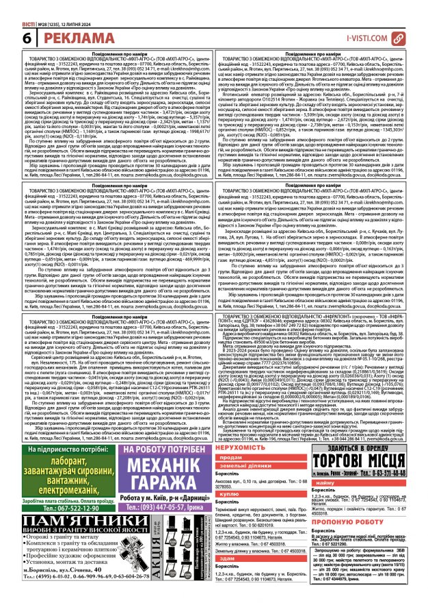 Прочитати свіжий номер газети ви можете в електронному форматі