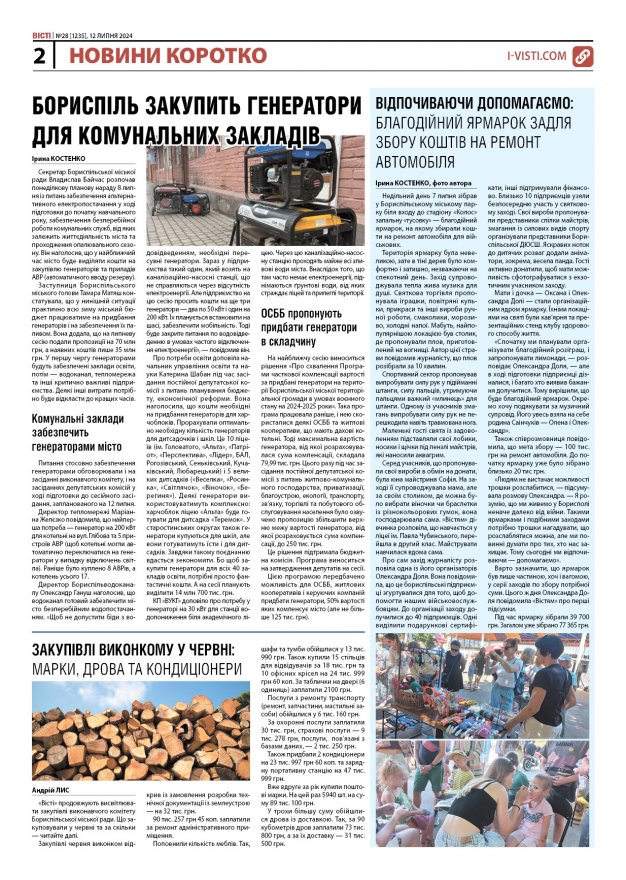 Прочитати свіжий номер газети ви можете в електронному форматі