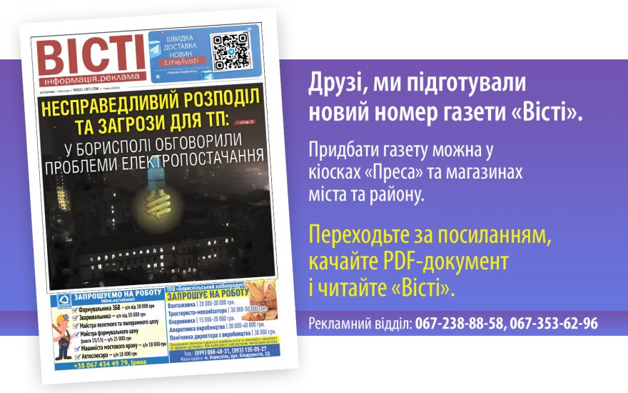 Прочитати свіжий номер газети ви можете в електронному форматі