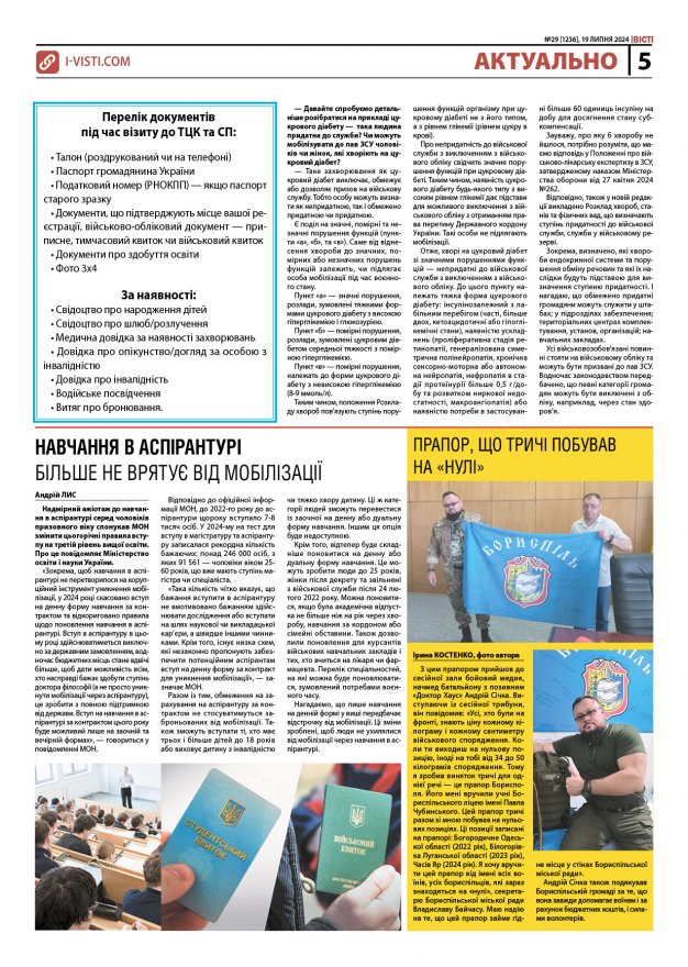 Прочитати свіжий номер газети ви можете в електронному форматі