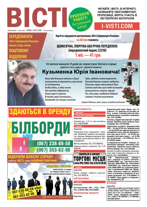 Прочитати свіжий номер газети ви можете в електронному форматі