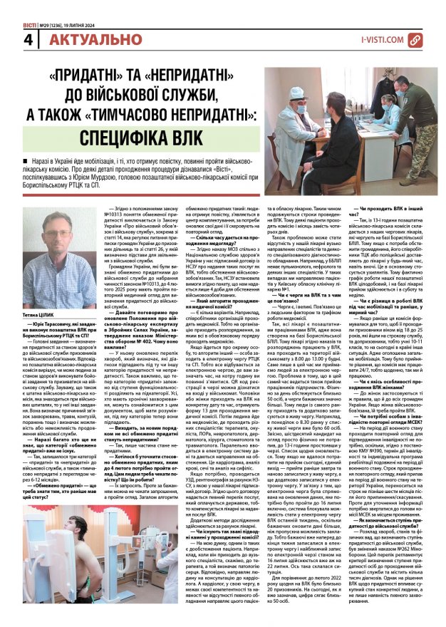 Прочитати свіжий номер газети ви можете в електронному форматі