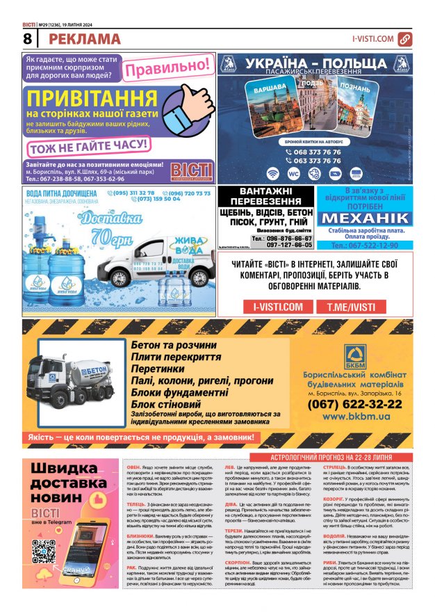 Прочитати свіжий номер газети ви можете в електронному форматі