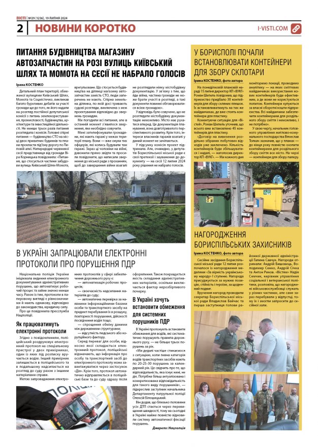 Прочитати свіжий номер газети ви можете в електронному форматі