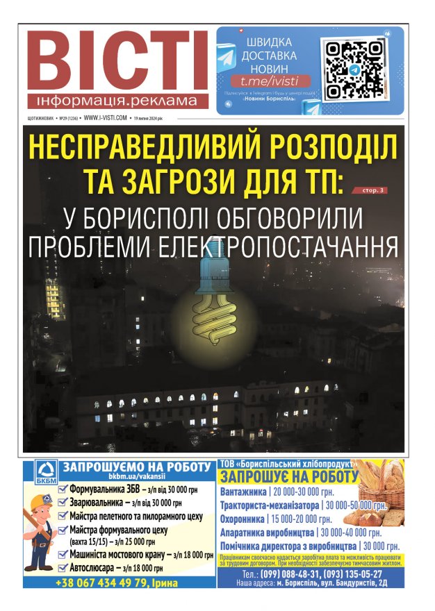 Прочитати свіжий номер газети ви можете в електронному форматі